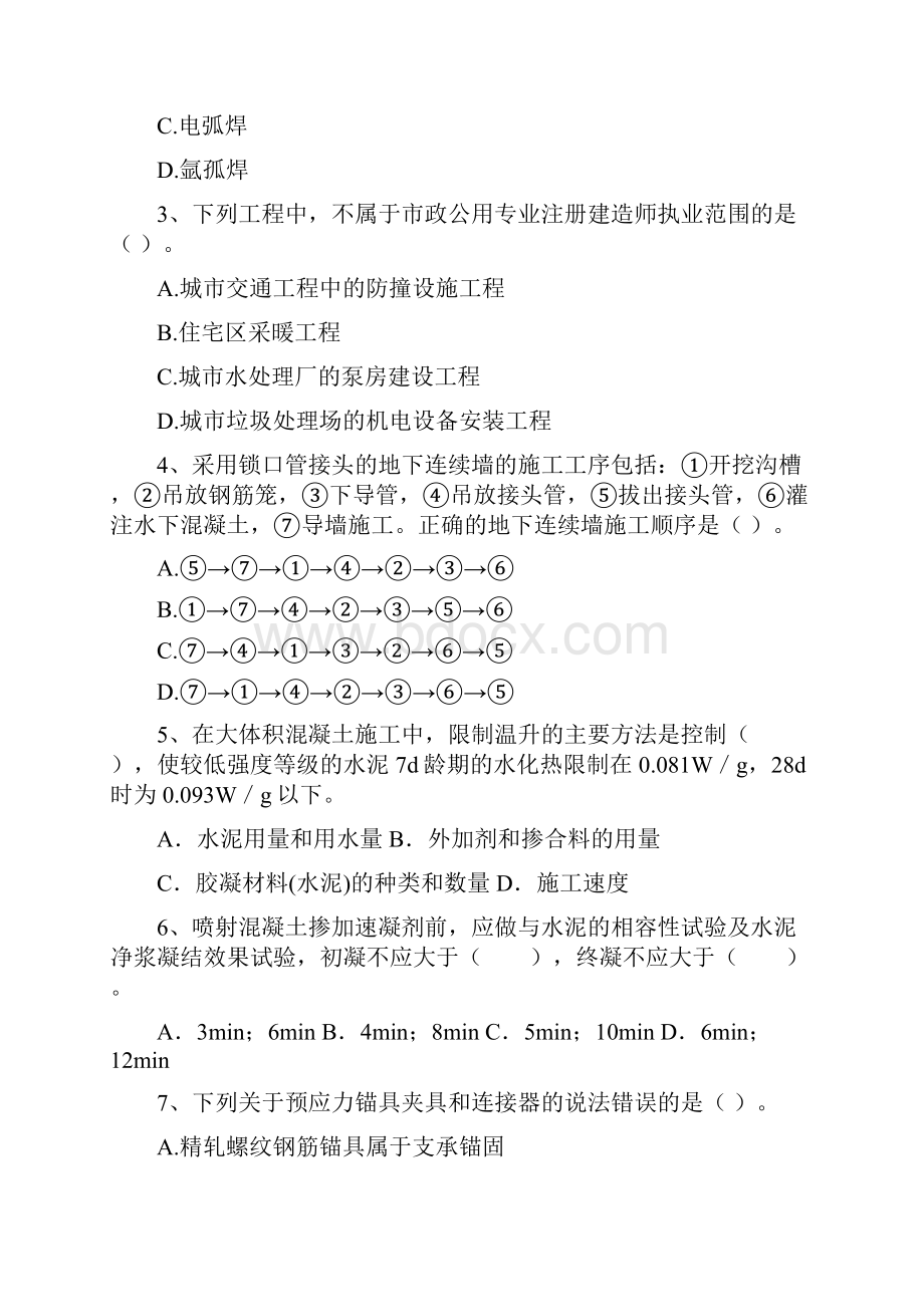 注册二级建造师《市政公用工程管理与实务》试题II卷 附答案.docx_第2页