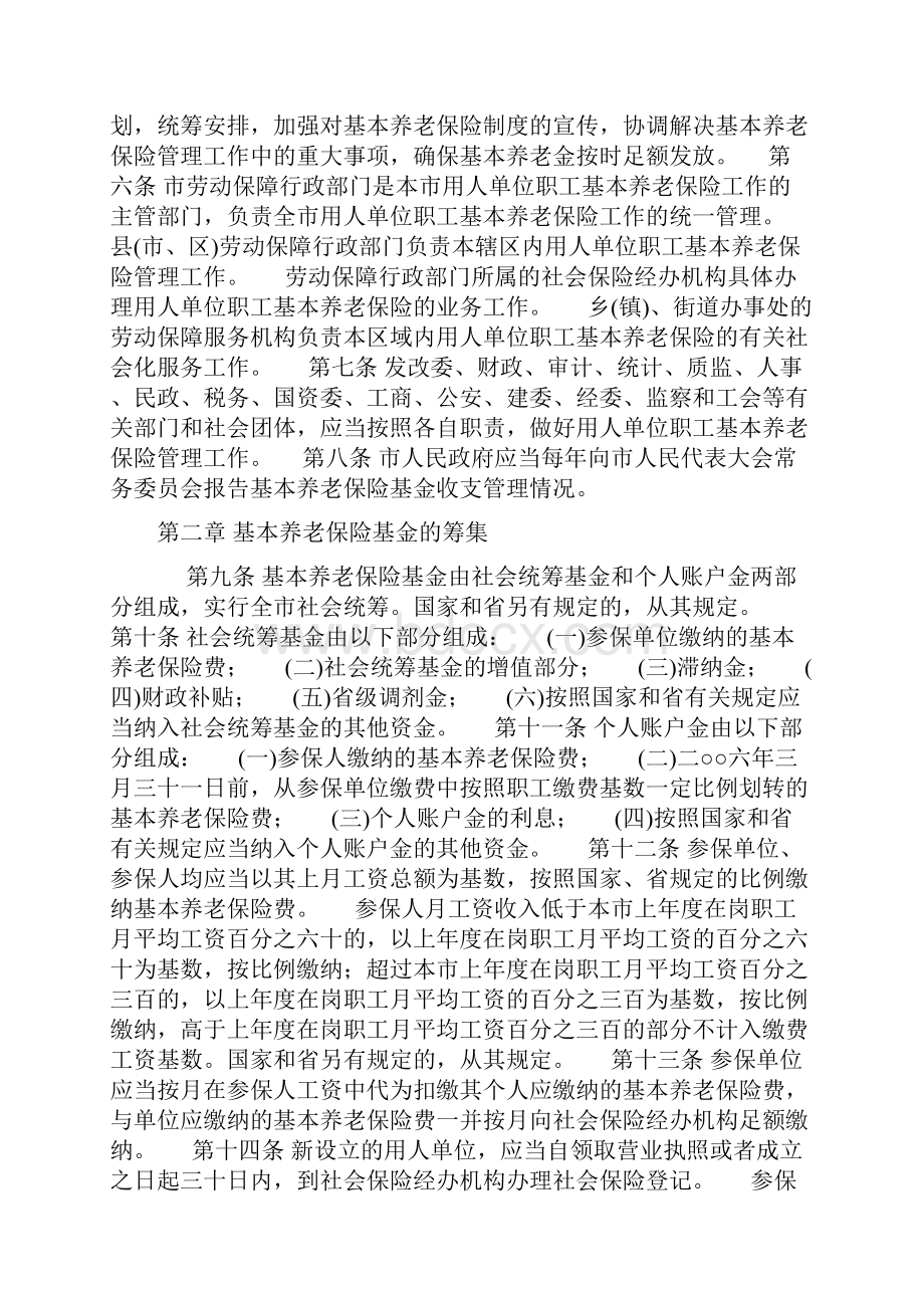 城镇企业职工基本养老保险制度.docx_第2页