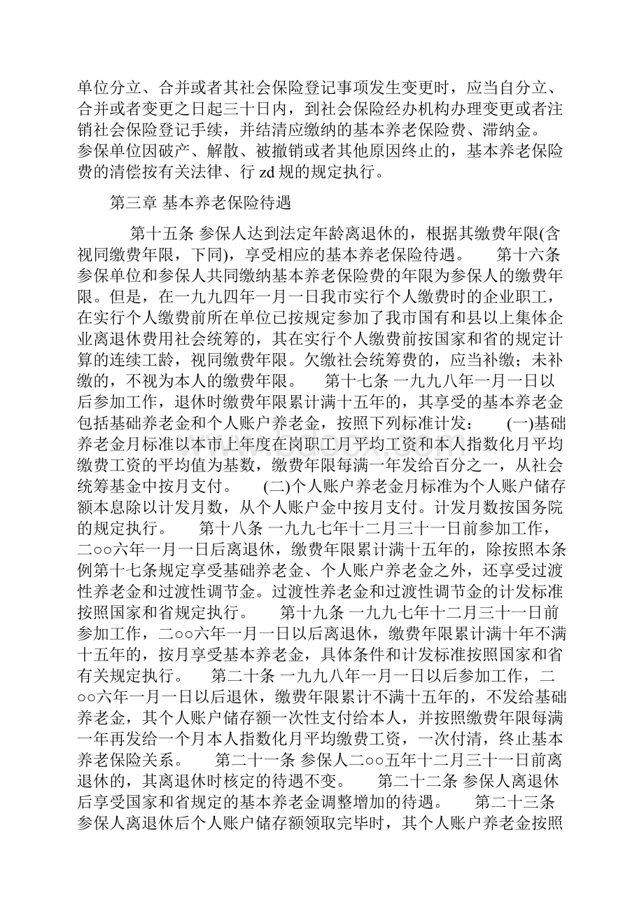 城镇企业职工基本养老保险制度.docx_第3页