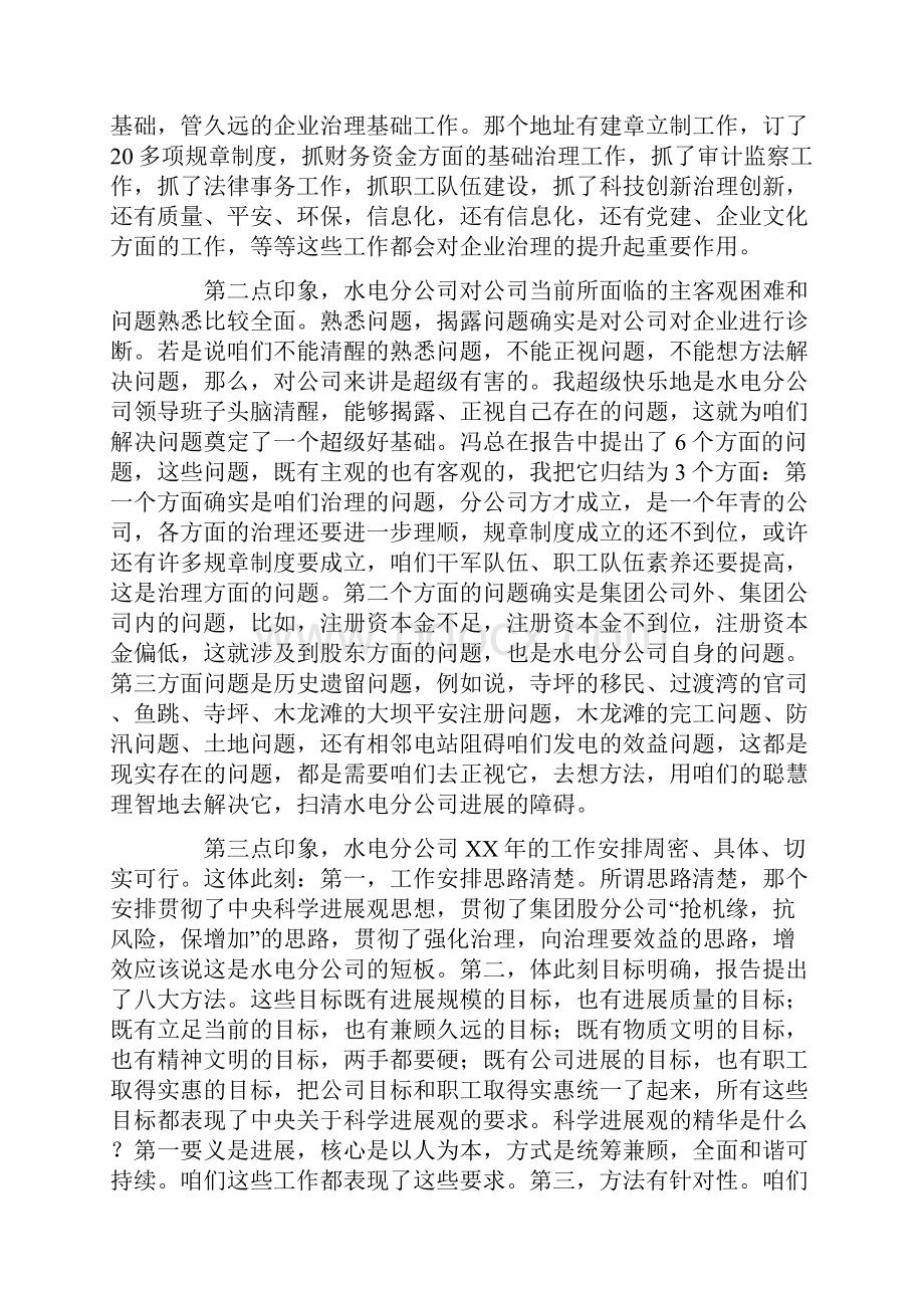 职代会上级领导发言.docx_第2页