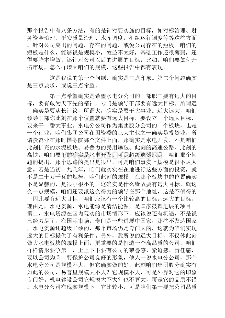 职代会上级领导发言.docx_第3页