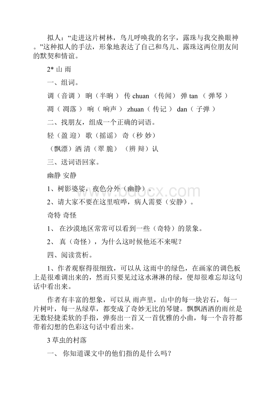 六上语文知识点整理.docx_第2页