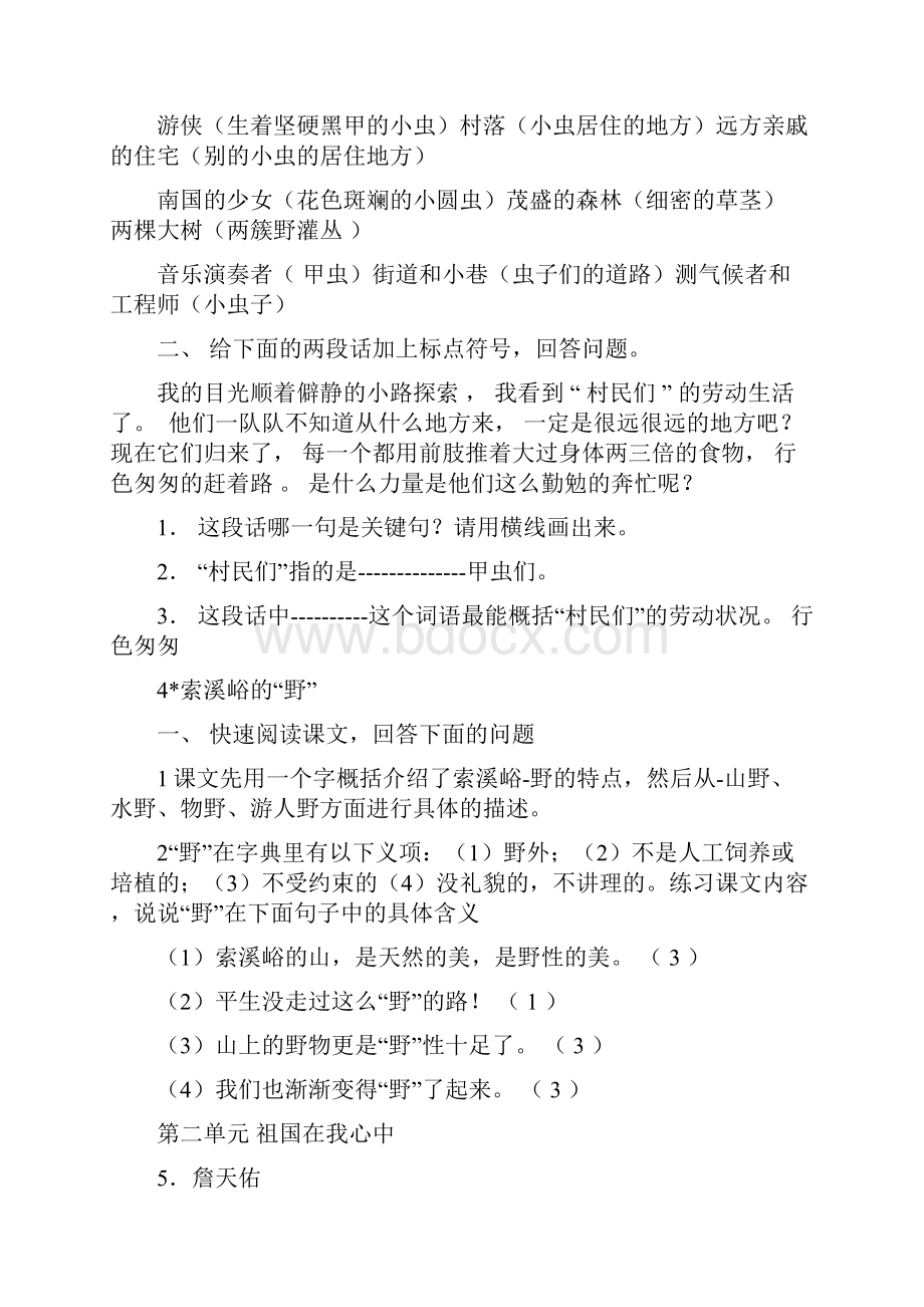 六上语文知识点整理.docx_第3页