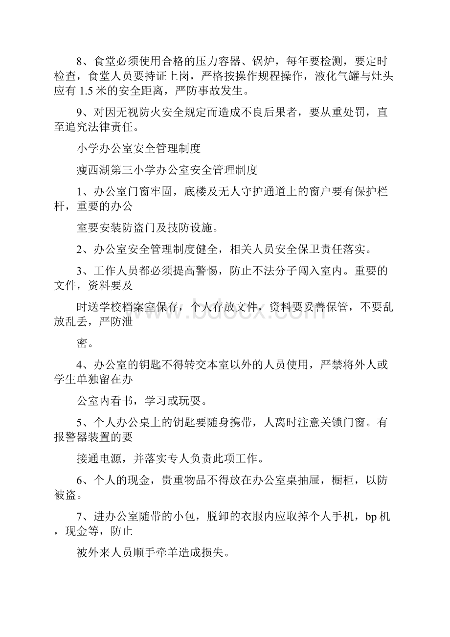 安全管理制度4篇与安全管理自查报告4篇汇编.docx_第2页