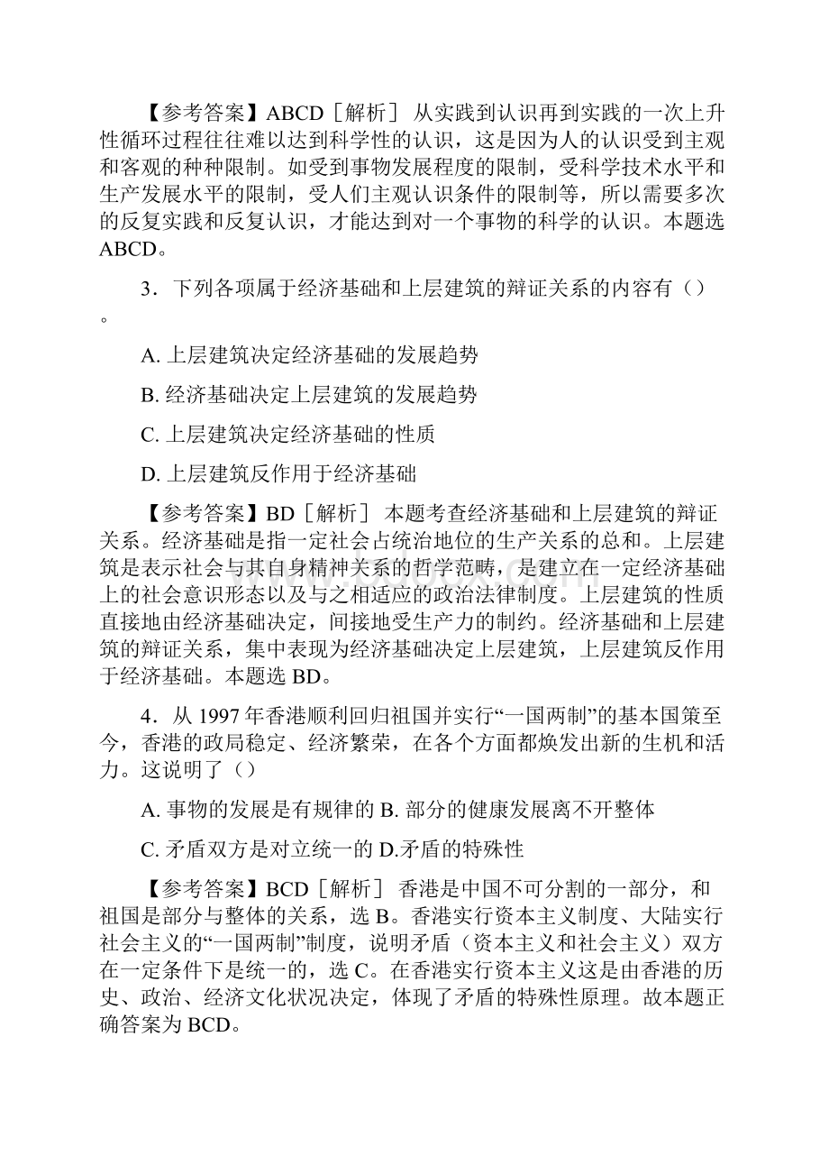 最新事业编公共基础知识之经典哲学模拟考试88题含标准答案.docx_第2页