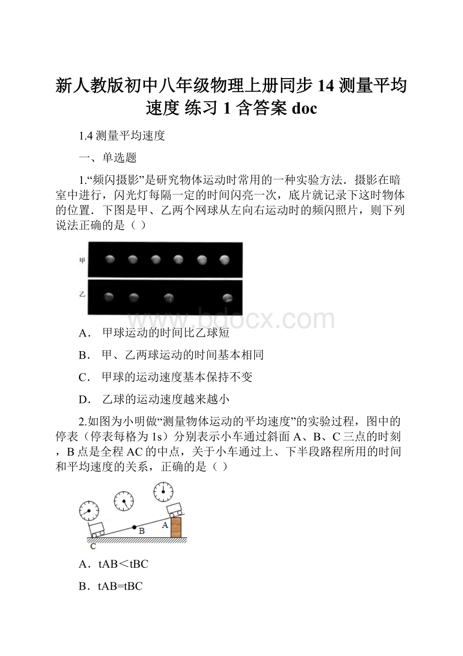 新人教版初中八年级物理上册同步14 测量平均速度 练习1 含答案doc.docx