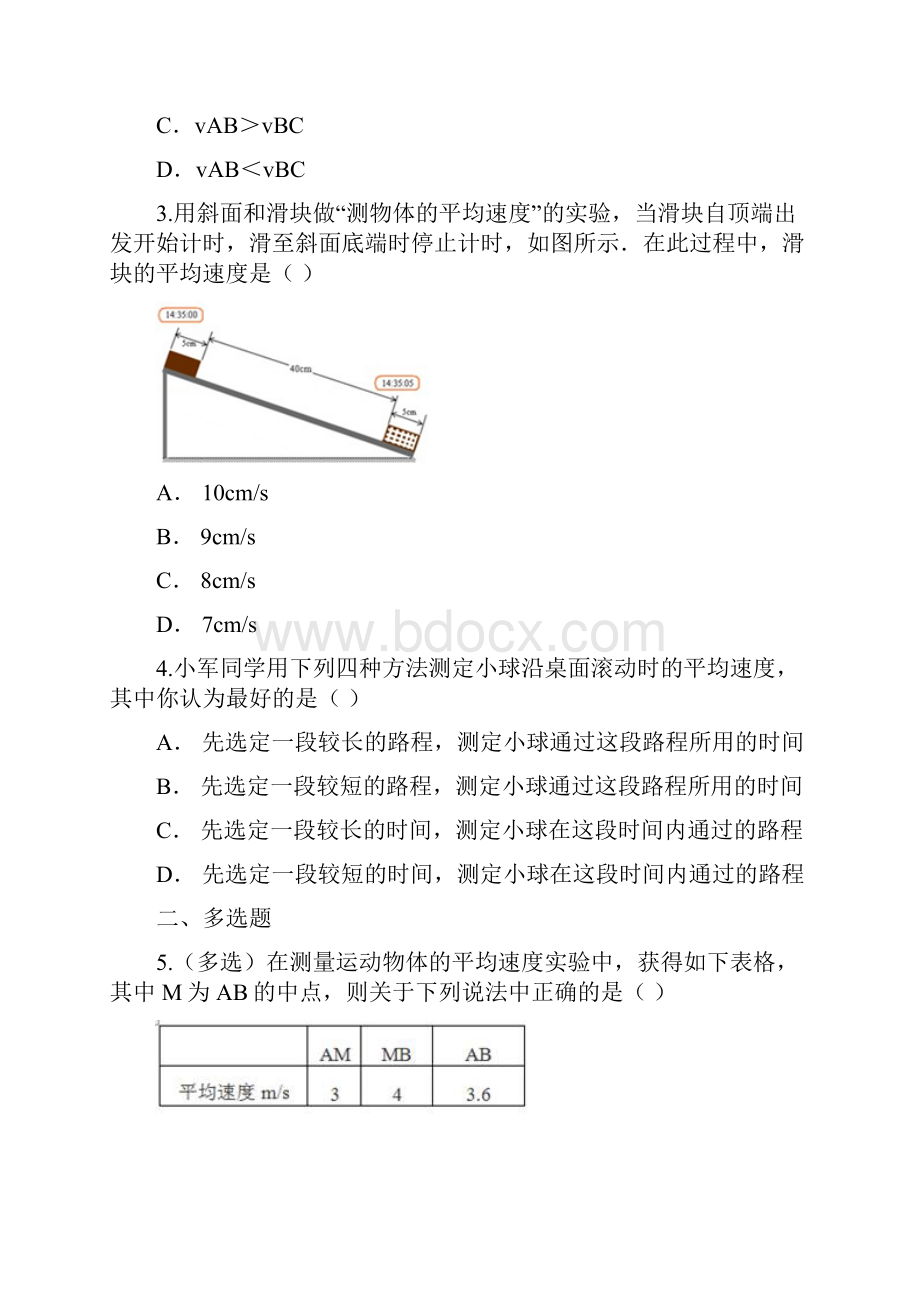 新人教版初中八年级物理上册同步14 测量平均速度 练习1 含答案doc.docx_第2页