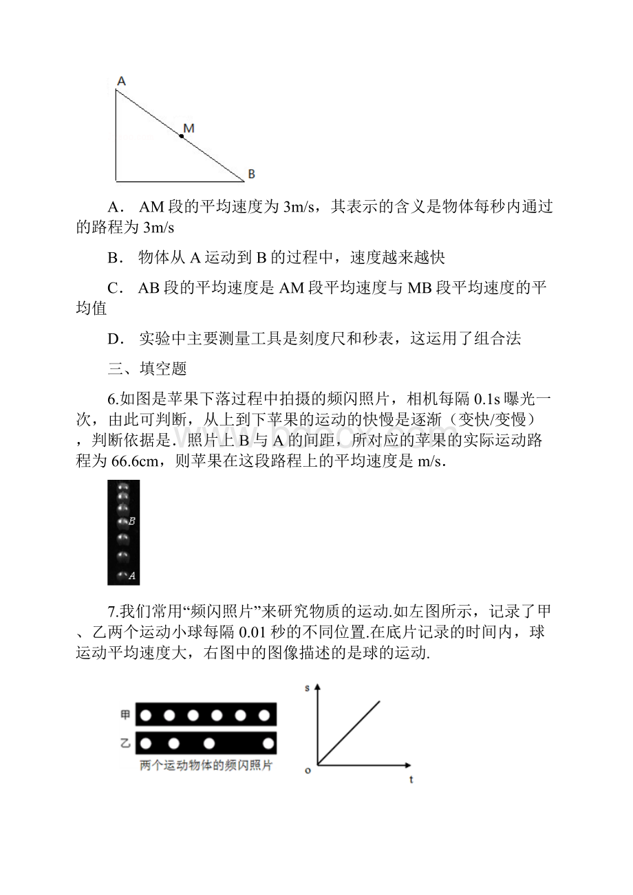 新人教版初中八年级物理上册同步14 测量平均速度 练习1 含答案doc.docx_第3页