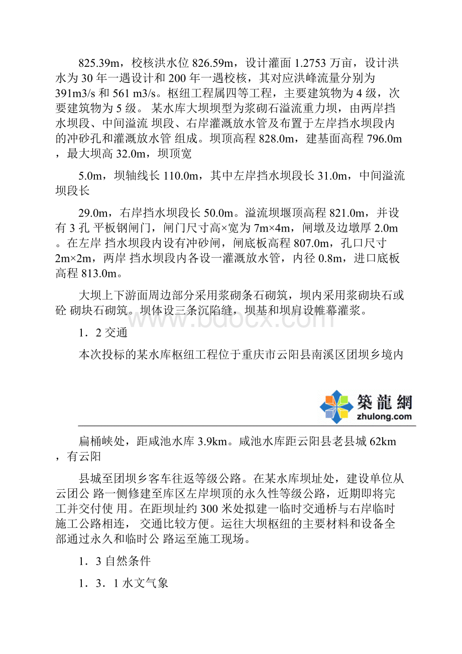 重庆市某小Ⅰ型水库工程施工组织设计.docx_第3页