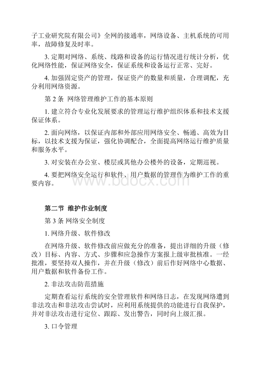 云计算机房管理手册例.docx_第2页