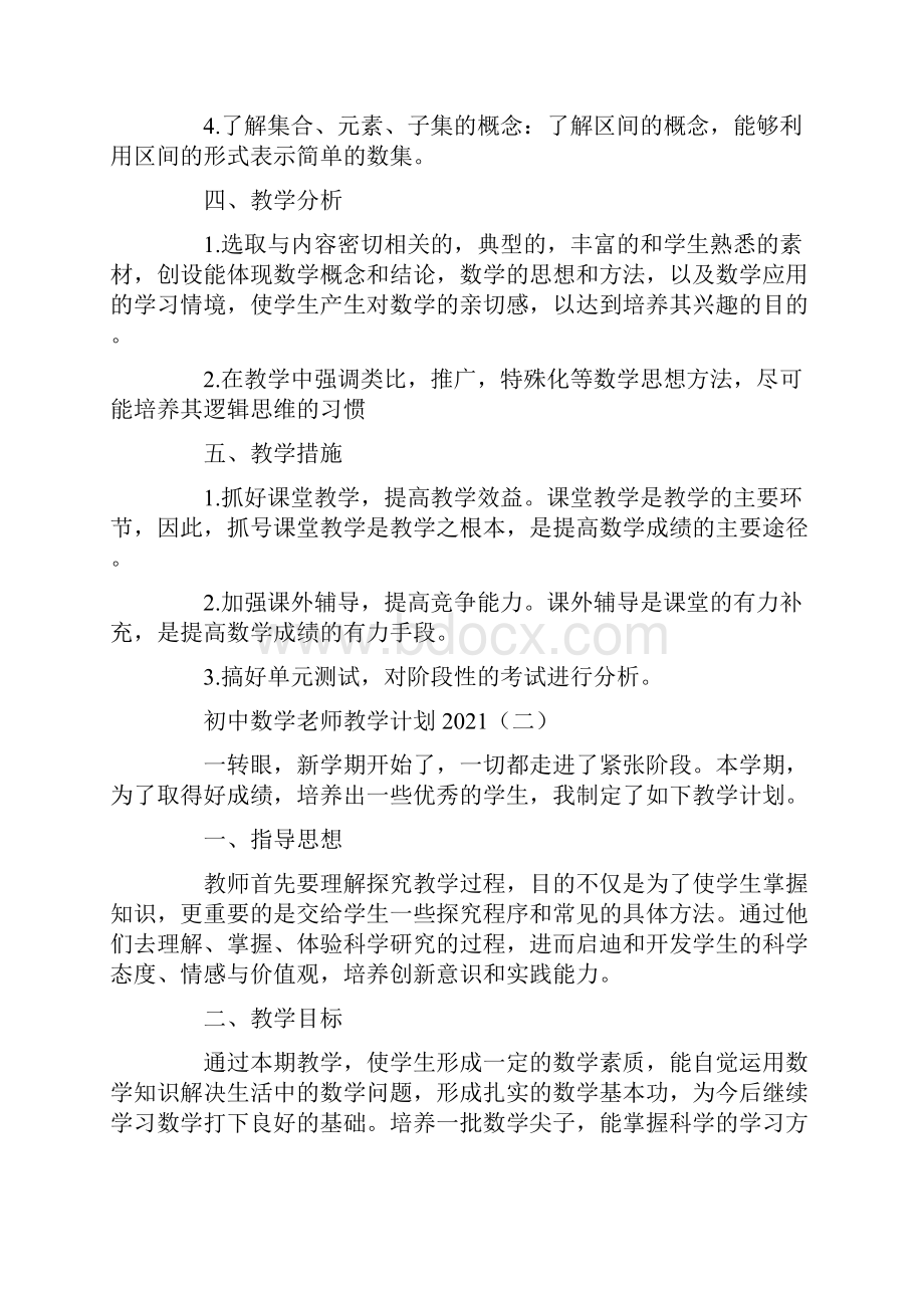 初中数学老师教学计划.docx_第2页