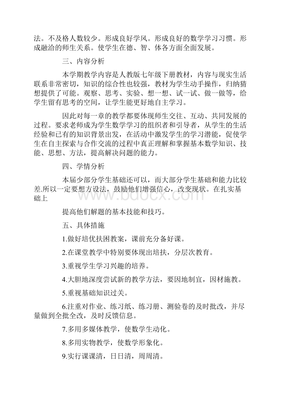 初中数学老师教学计划.docx_第3页