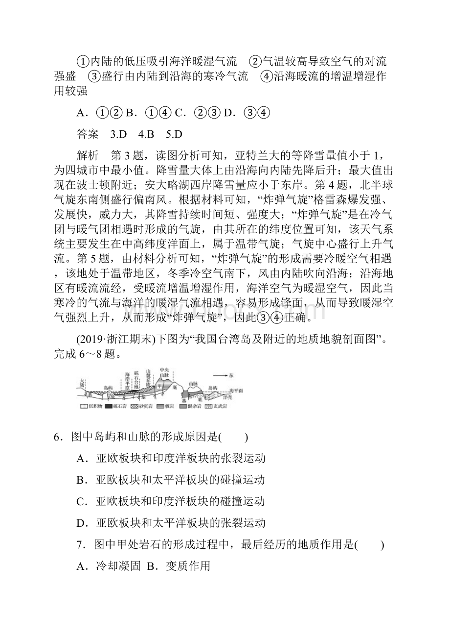 届浙江省新高考突破综合模拟卷三地理 解析版.docx_第3页