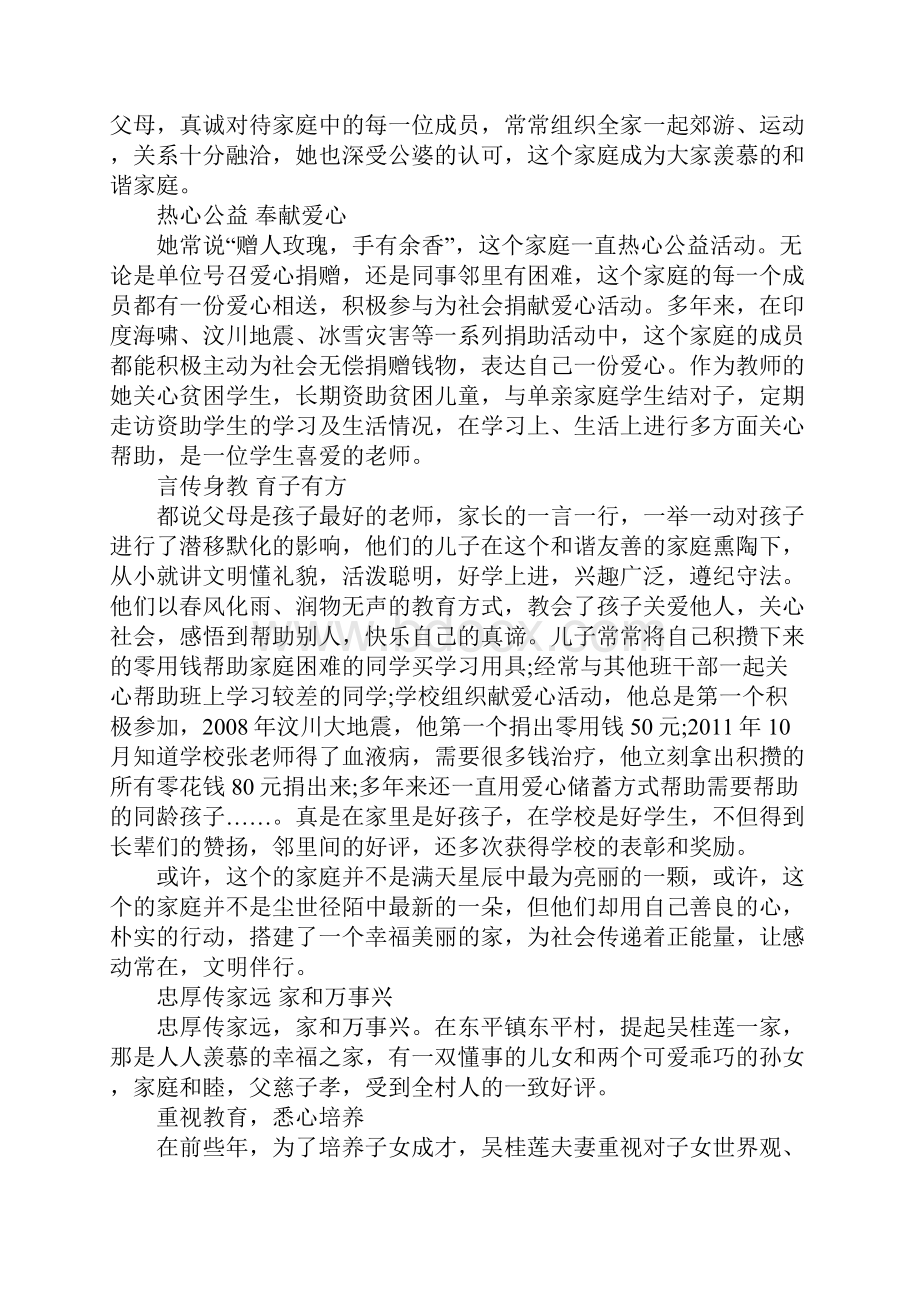 农村幸福家庭事迹材料.docx_第2页