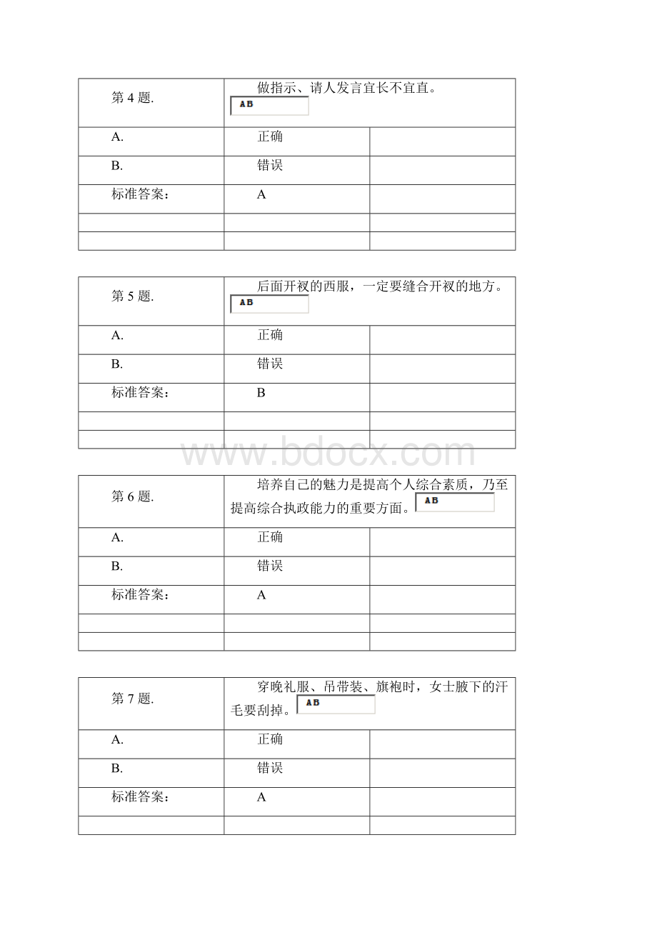 公务礼仪 试题及标准答案.docx_第2页