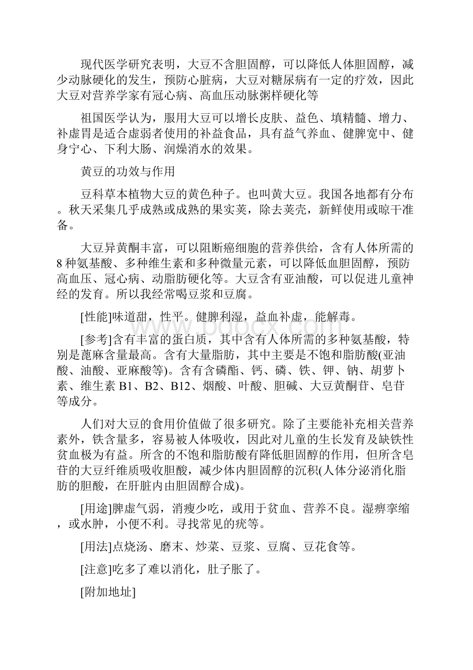 经常吃大豆有什么好处大豆的营养价值效果和作用.docx_第2页