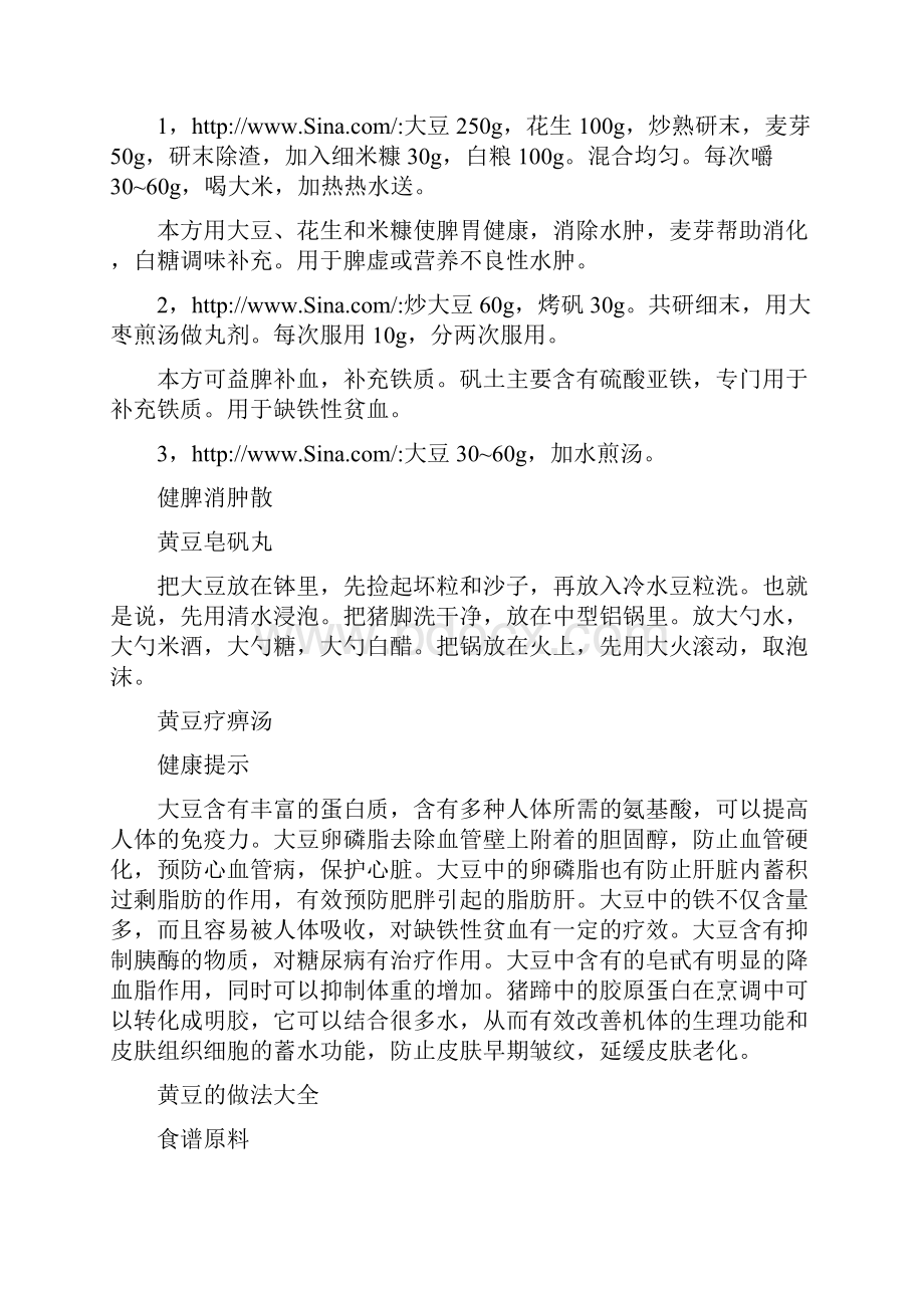 经常吃大豆有什么好处大豆的营养价值效果和作用.docx_第3页