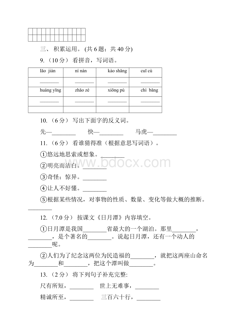 山东省泰安市三年级上学期语文期末统考卷.docx_第3页