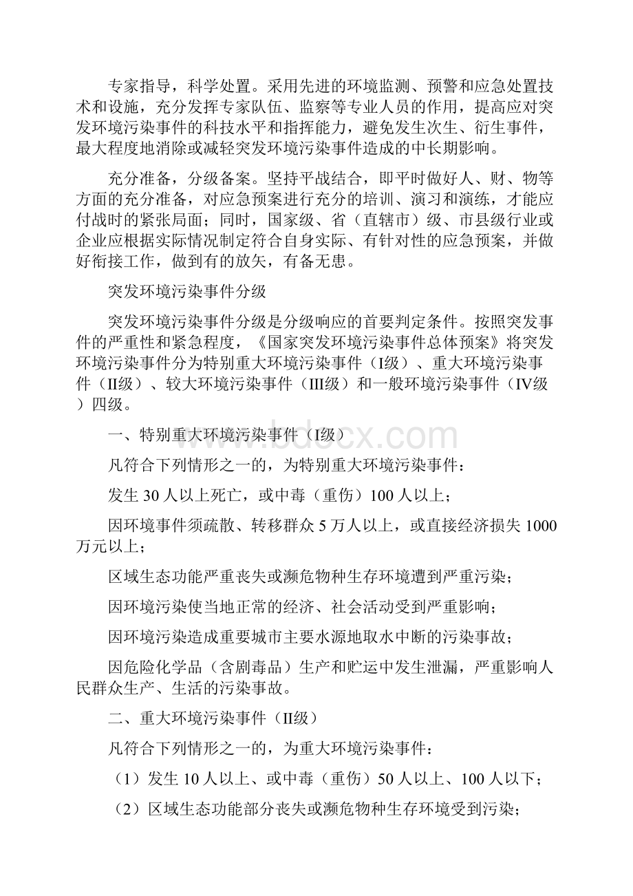 突发环境污染事件的报告响应处置终止.docx_第2页