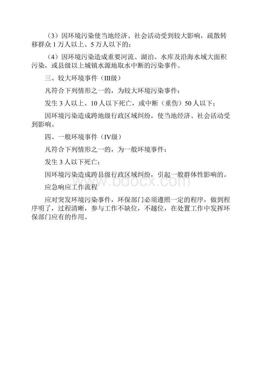 突发环境污染事件的报告响应处置终止.docx_第3页