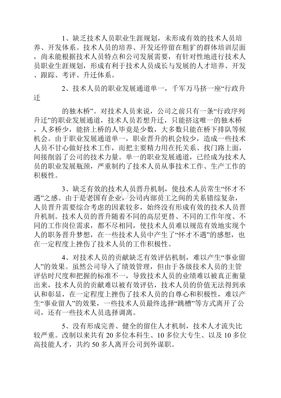 技术人员职业生涯规划研究与实践上职涯规划.docx_第3页