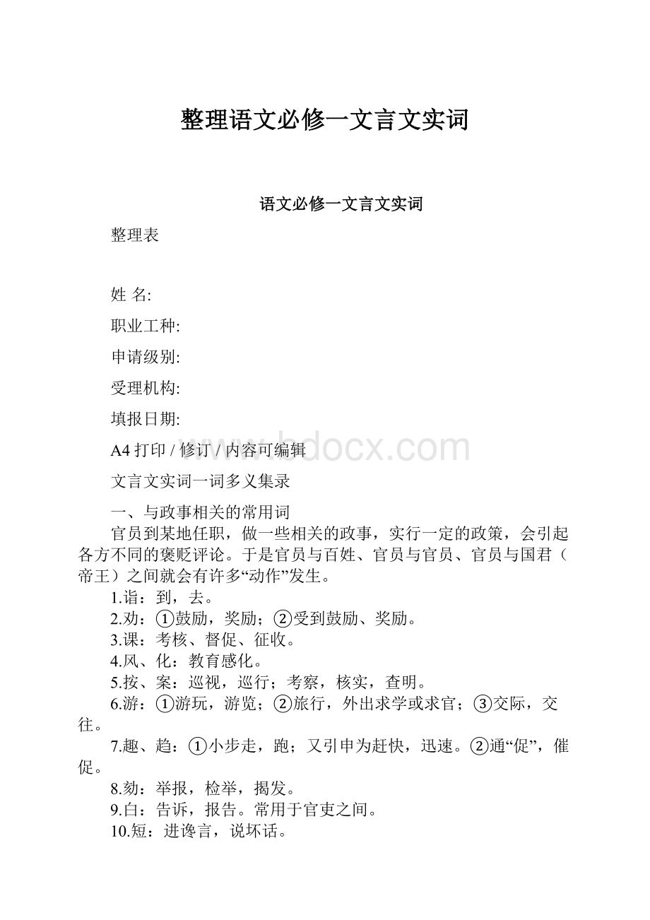 整理语文必修一文言文实词.docx