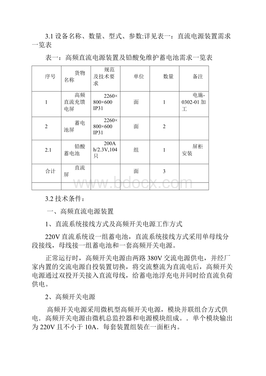 高频直流电源.docx_第3页