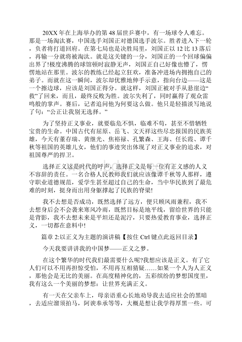 以正义为主题的演讲稿3篇.docx_第3页