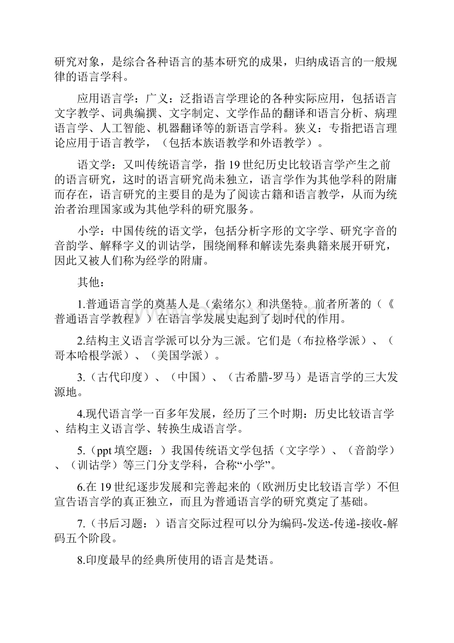 语言学概论考试重点难点.docx_第2页