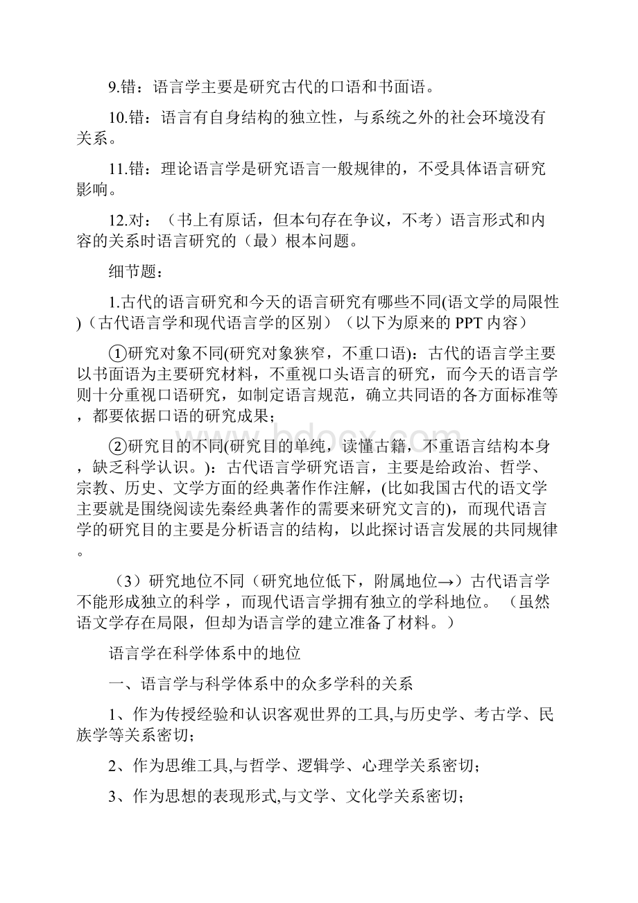 语言学概论考试重点难点.docx_第3页