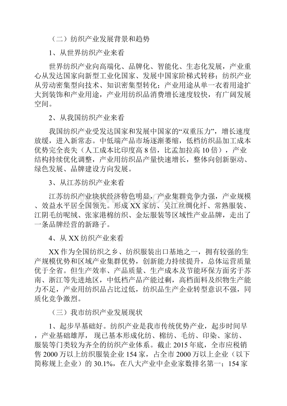 高端纺织产业发展战略规划.docx_第2页