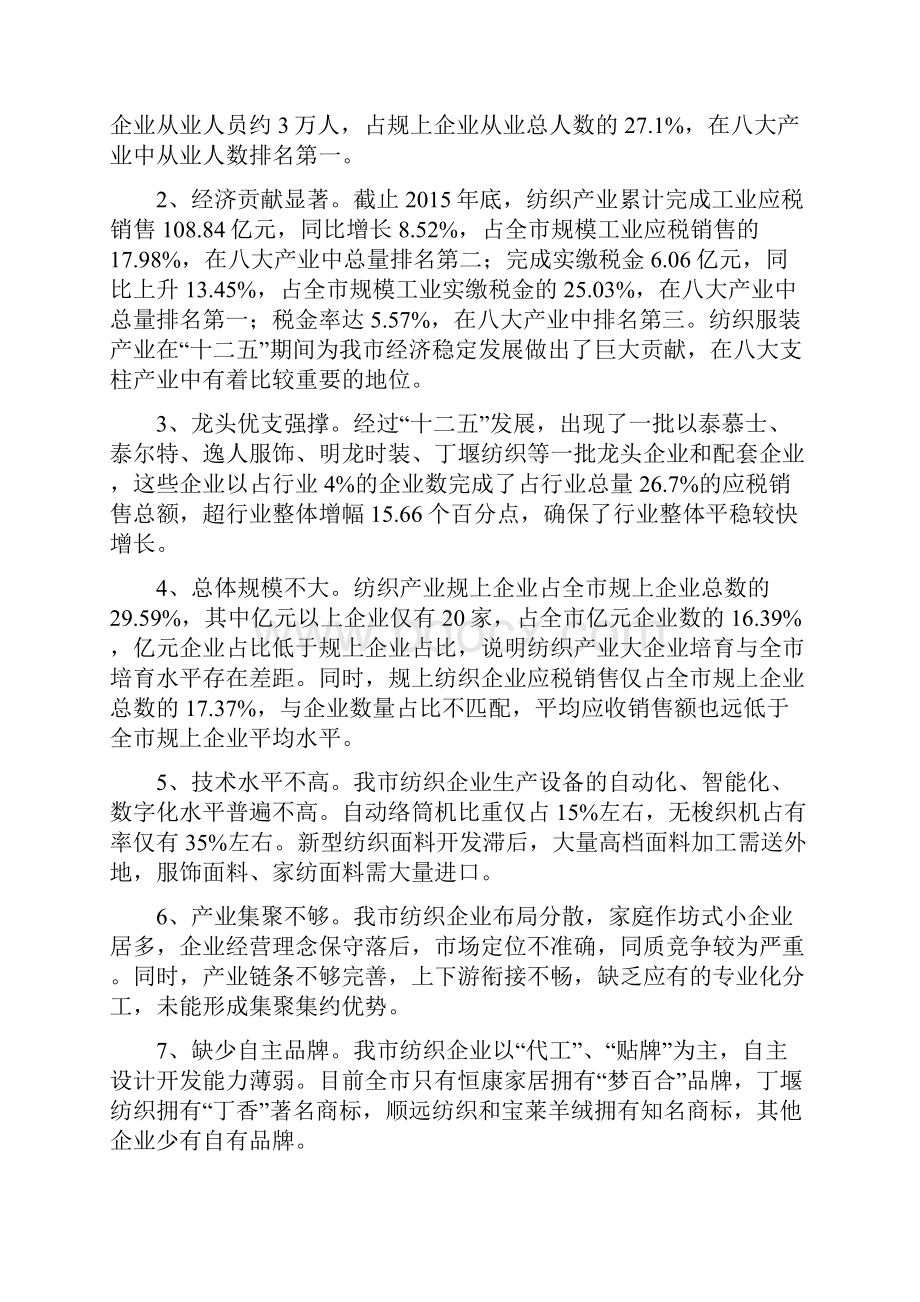 高端纺织产业发展战略规划.docx_第3页