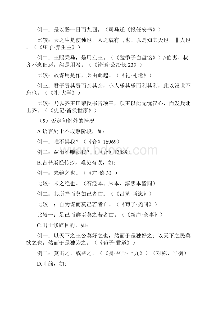 古代汉语宾语前置虚词句型词类活用格律.docx_第2页