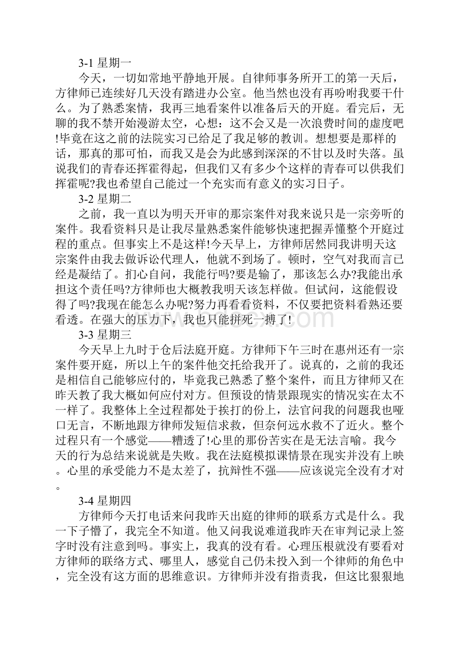 律师事务所实习日记40篇.docx_第2页