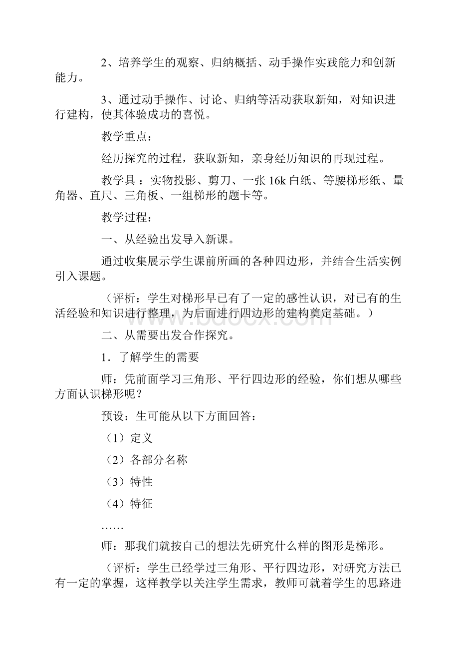 商一位数调商练习课三年级数学教案模板.docx_第3页