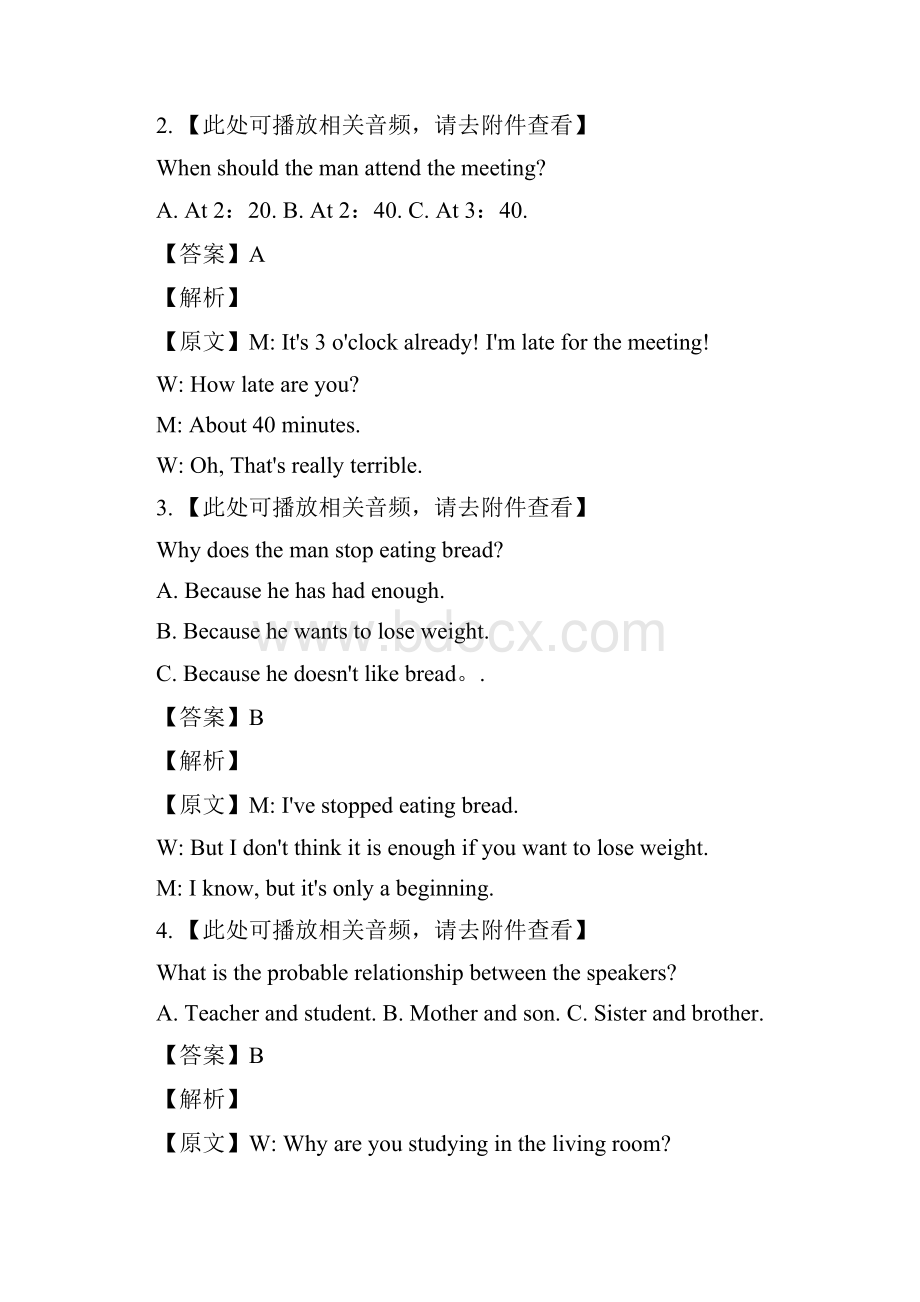 精准解析河北省邯郸市届高三上学期期末考试质量检测英语试题.docx_第2页