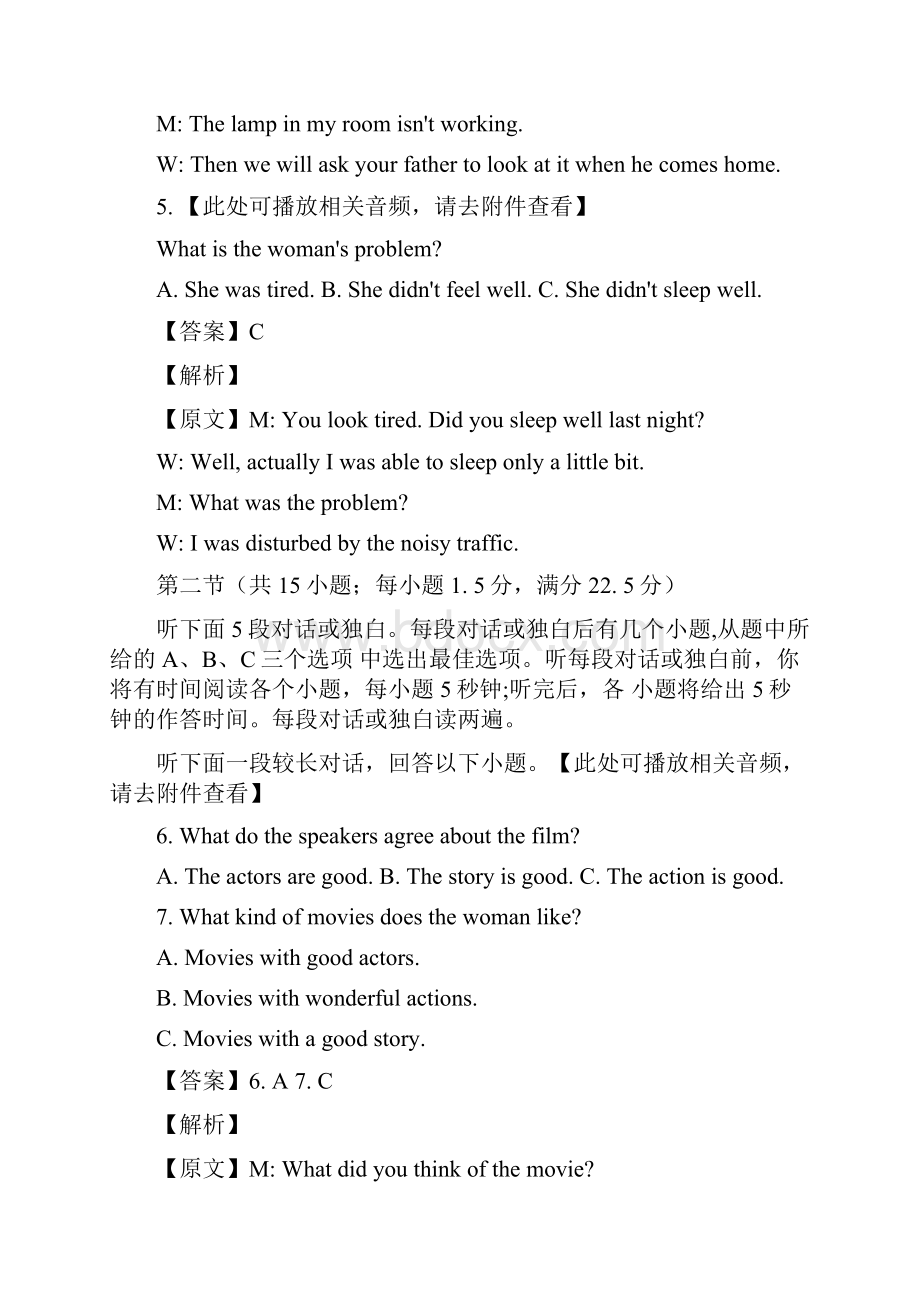 精准解析河北省邯郸市届高三上学期期末考试质量检测英语试题.docx_第3页