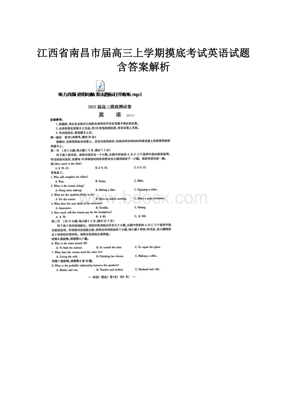 江西省南昌市届高三上学期摸底考试英语试题含答案解析.docx