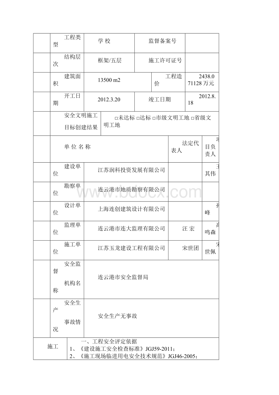 第十册工程竣工安全评估报告.docx_第2页