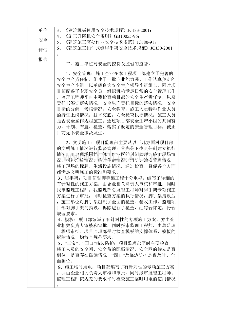 第十册工程竣工安全评估报告.docx_第3页