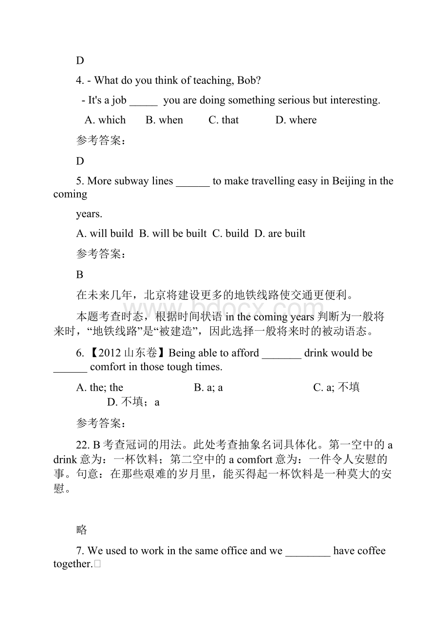 湖南省怀化市城东中学高三英语模拟试题.docx_第2页