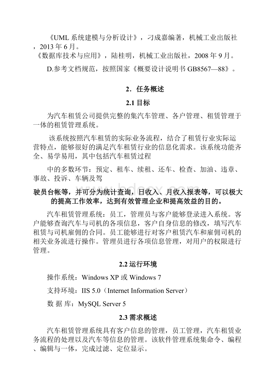 汽车租赁管理系统概要设计教学提纲.docx_第3页