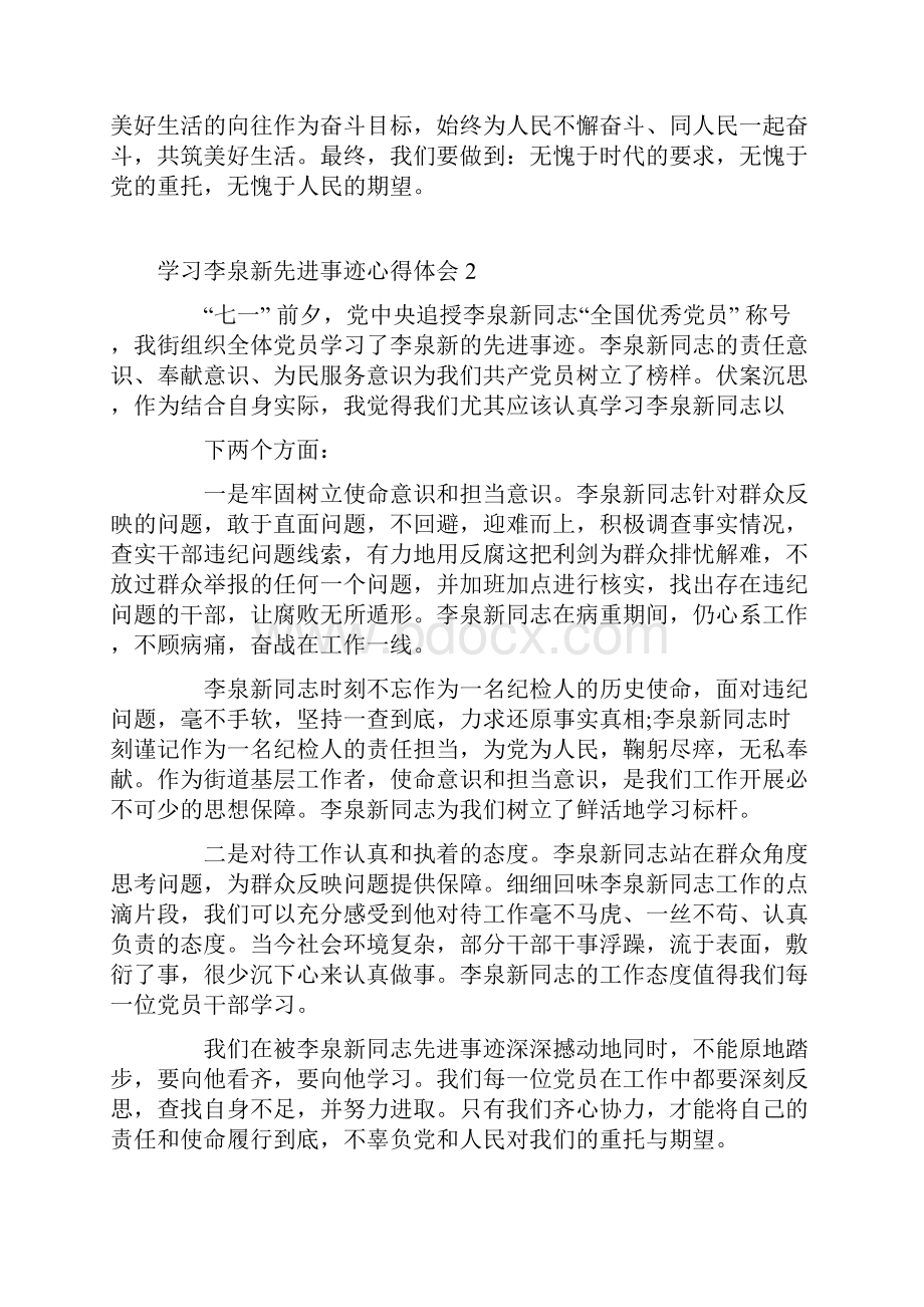 学习李泉新先进事迹心得体会精选7篇.docx_第2页