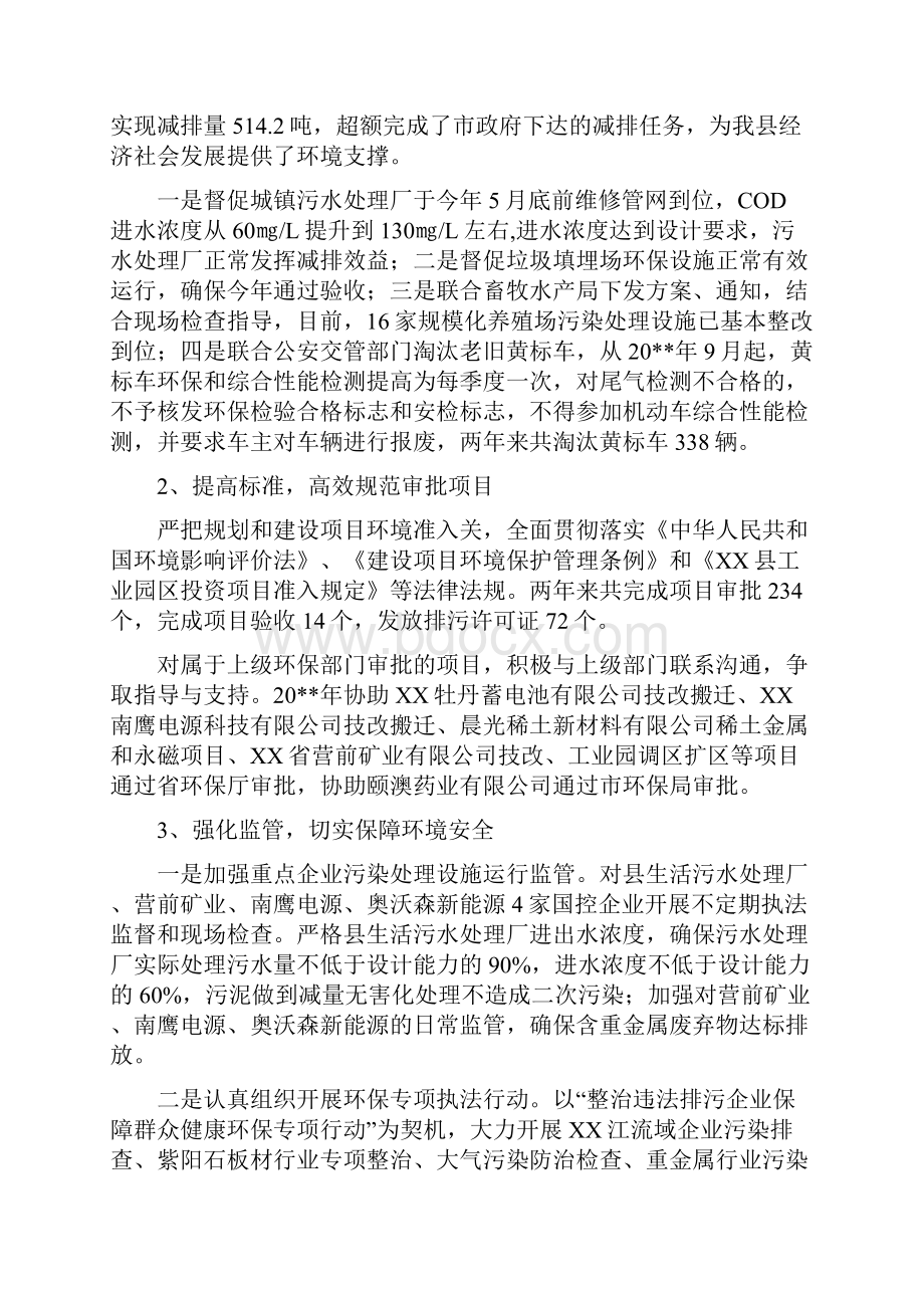 环保局局长履职述职报告与环保局局长的自我总结汇编doc.docx_第2页