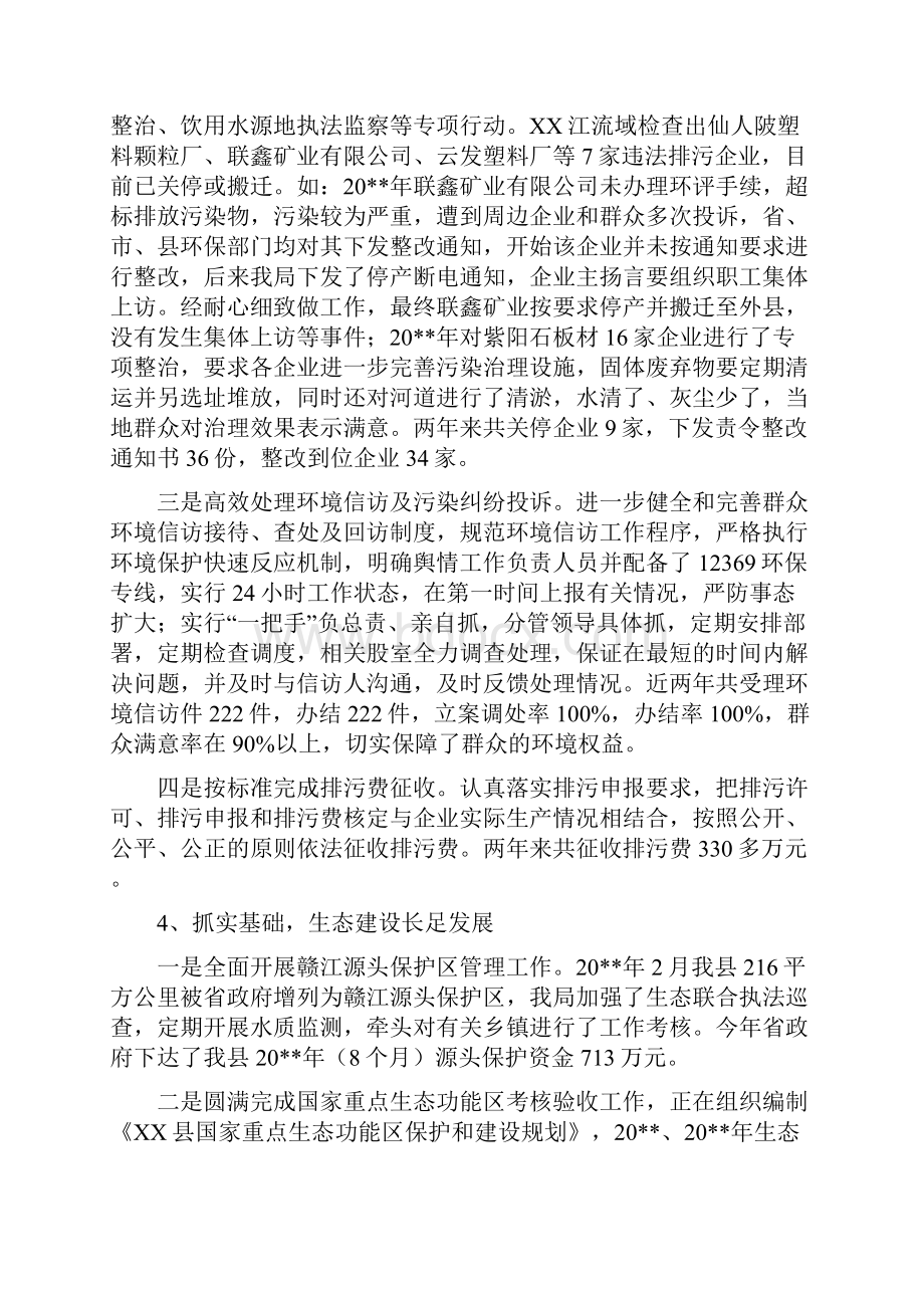 环保局局长履职述职报告与环保局局长的自我总结汇编doc.docx_第3页