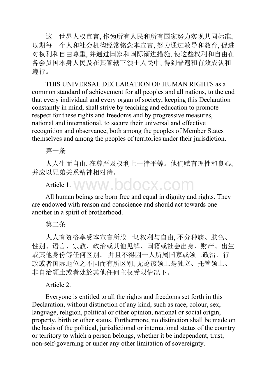 世界人权宣言中英文对照.docx_第3页