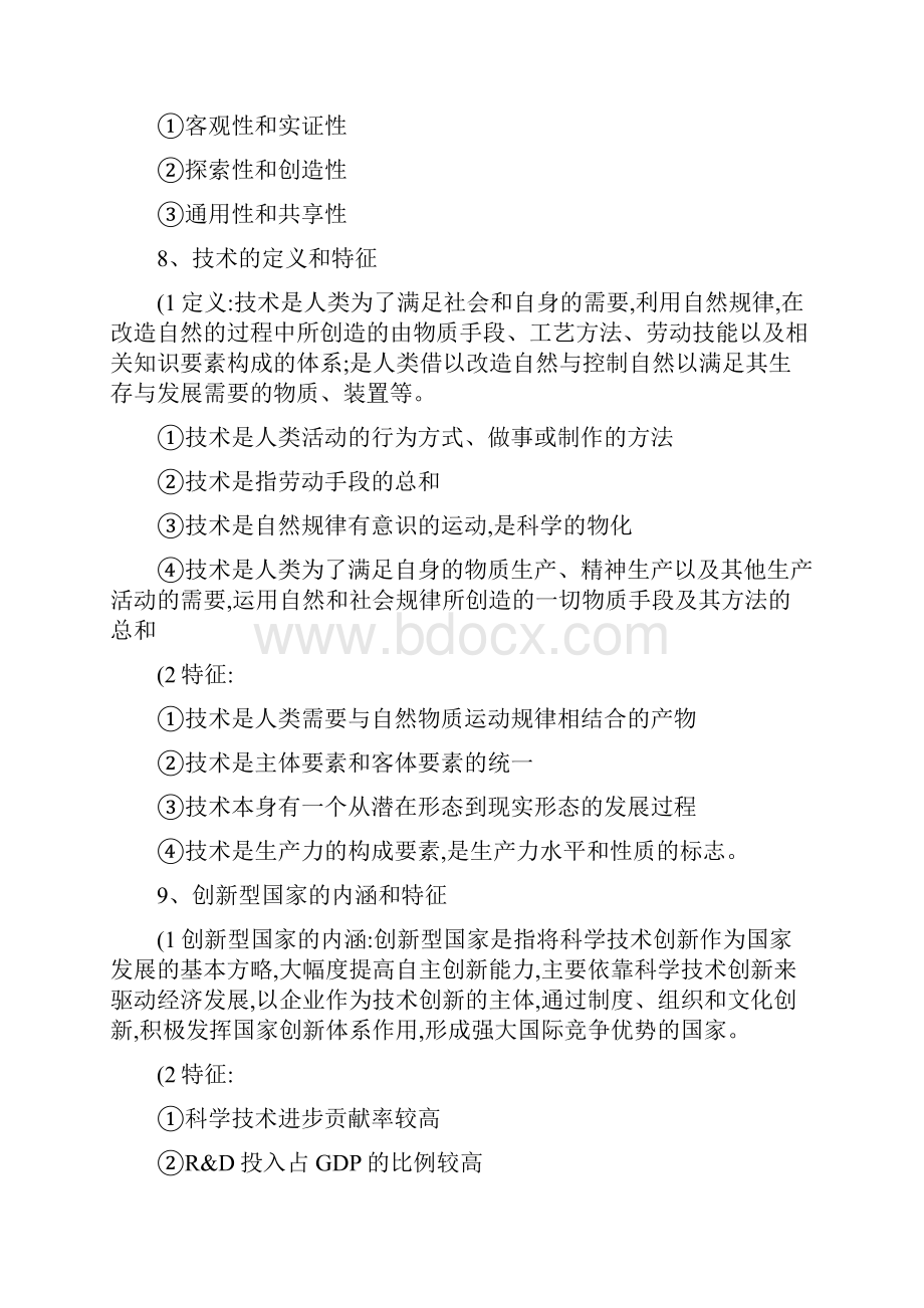 自然辩证法知识点总结.docx_第3页