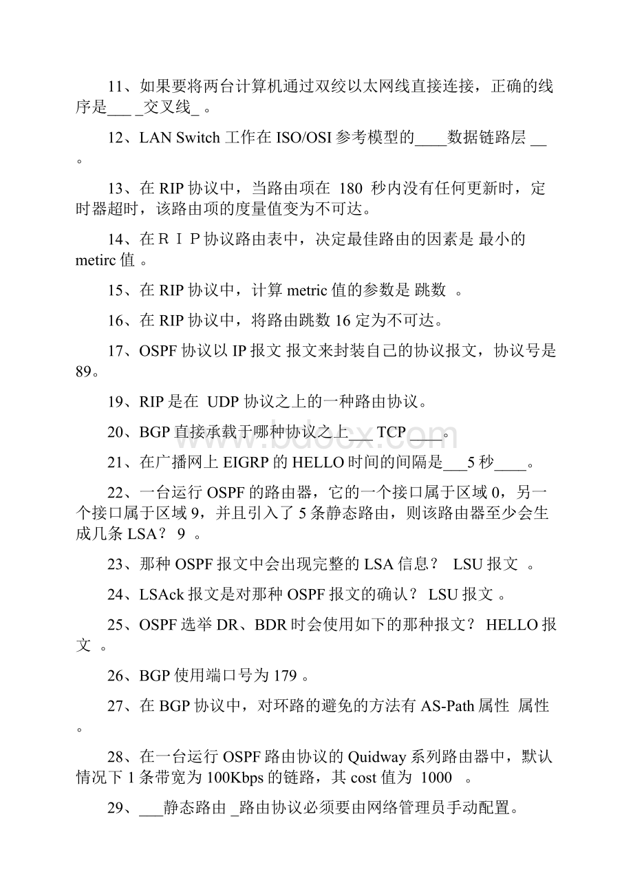 移动大比武数通试题有答案.docx_第2页