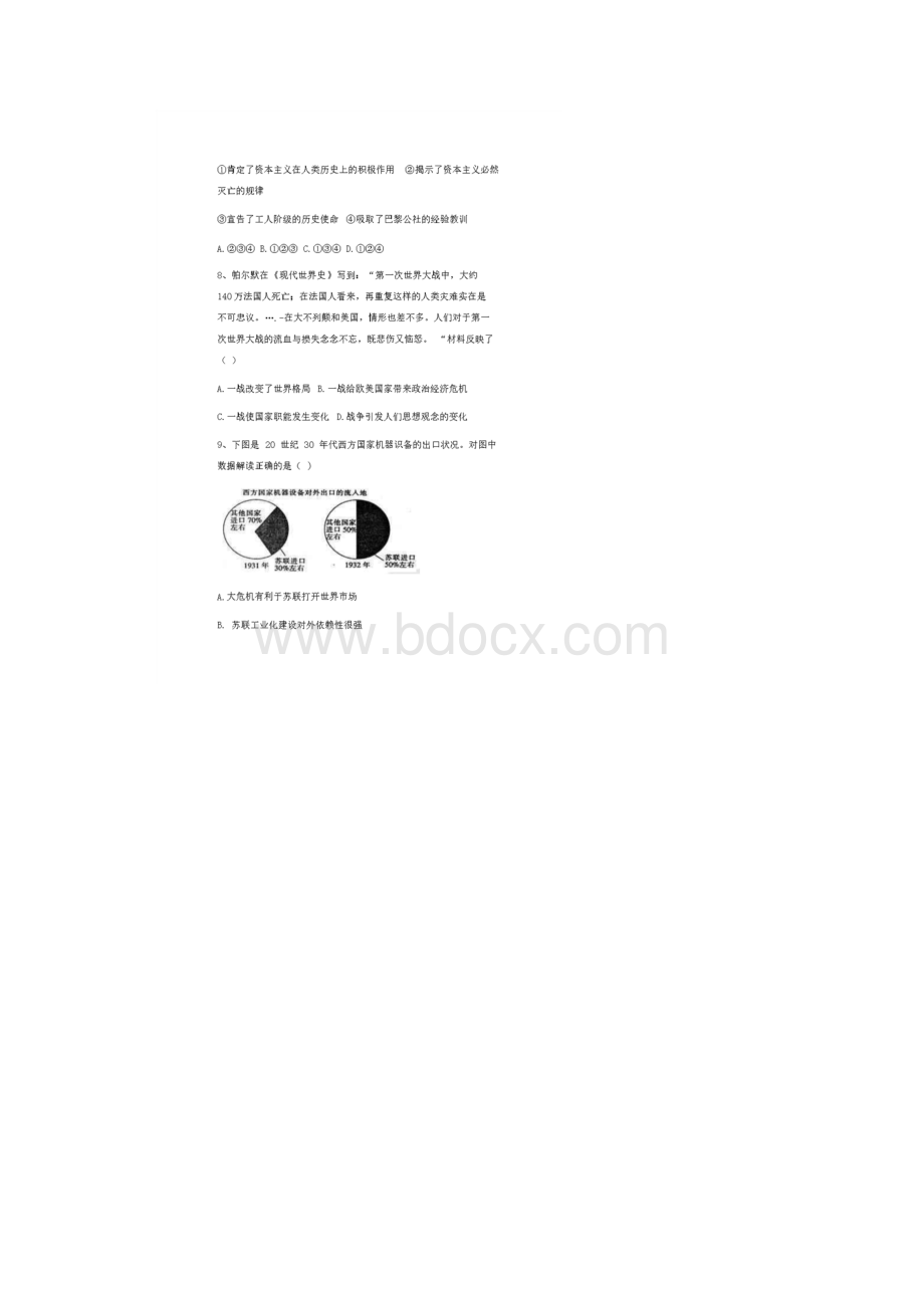 湖南省长沙市湘一立信学校初三下学期历史检测.docx_第3页