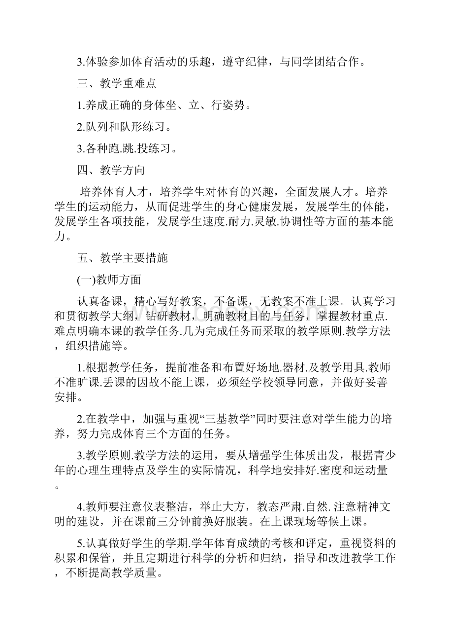 小学一年级体育全套教案整理.docx_第2页